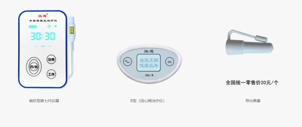 袖珍型第七代仪器、B型冠心病治疗仪、导光鼻塞